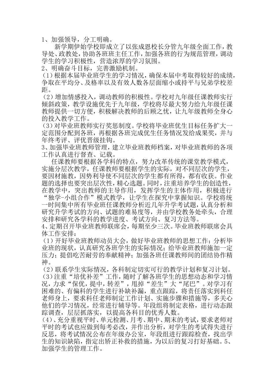 九年级毕业班工作计划及目标责任_第3页