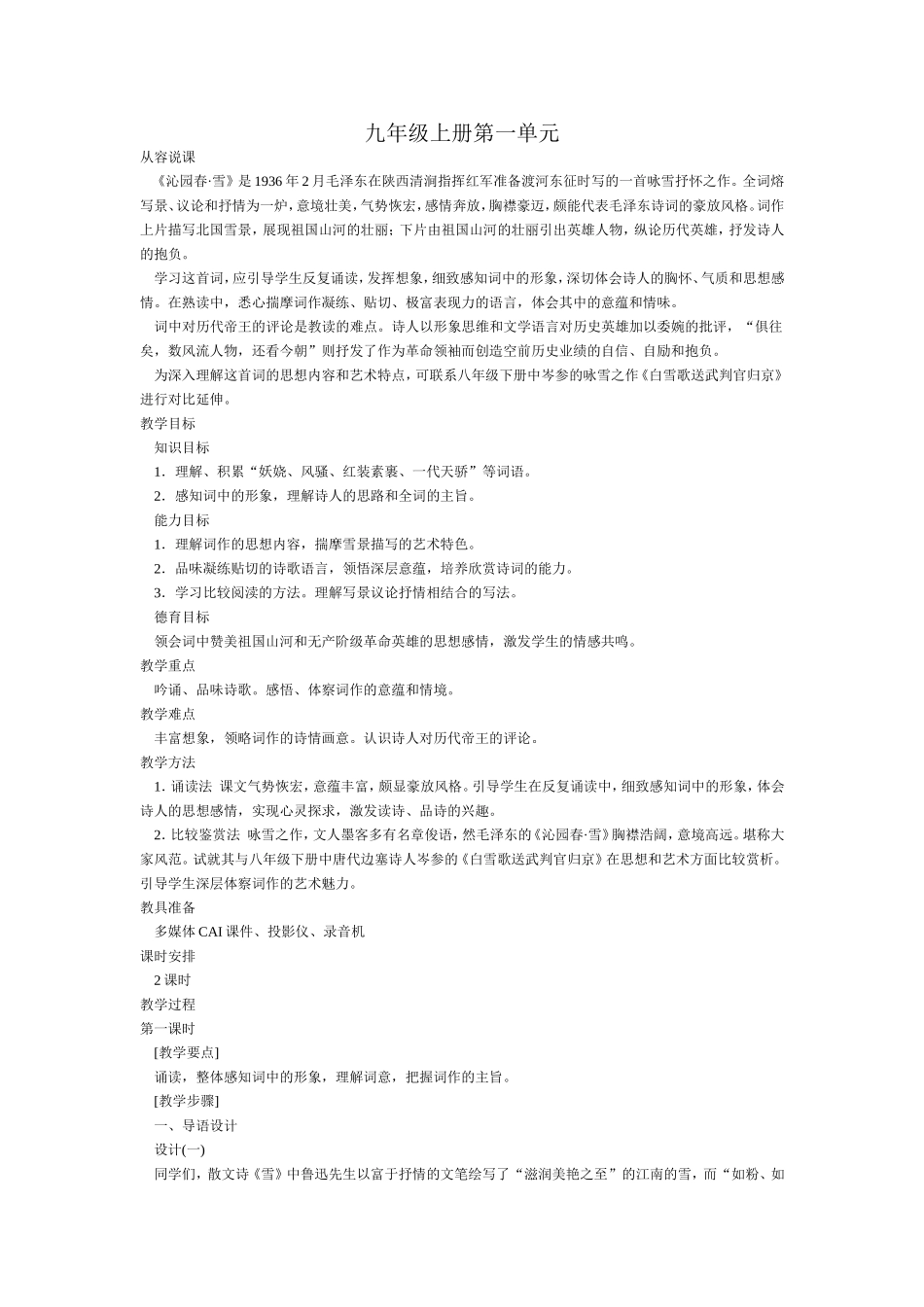 九年级上册第一单元讲义_第1页