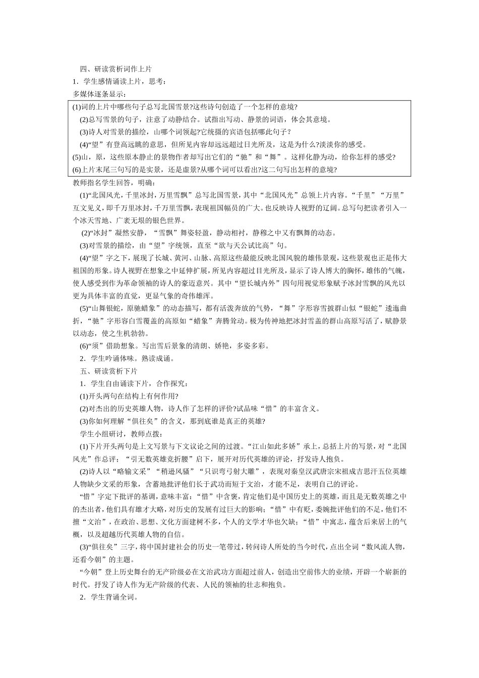 九年级上册第一单元讲义_第3页