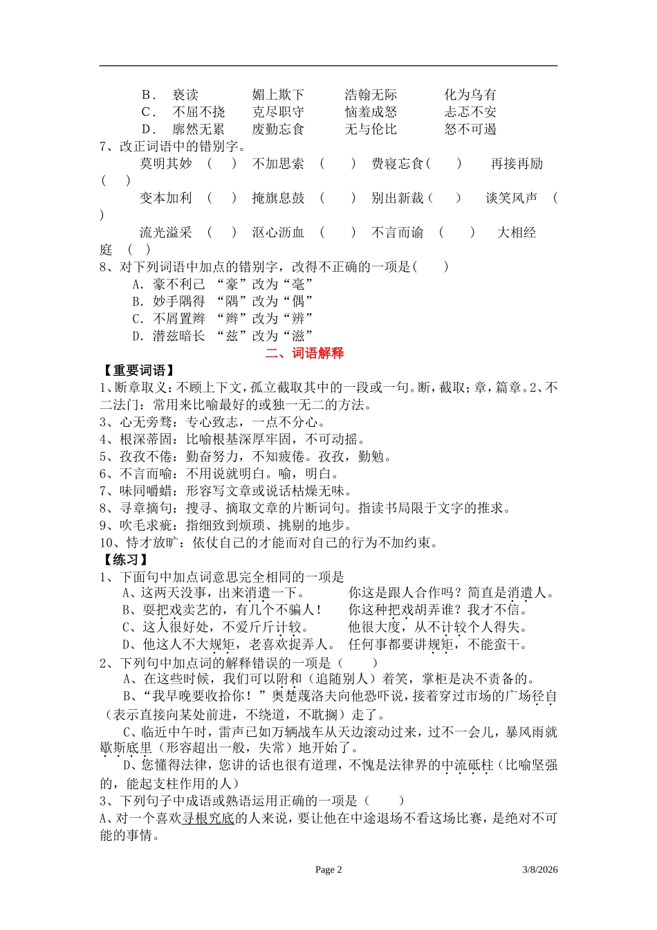 九年级上基础知识大整合（打印）_第2页