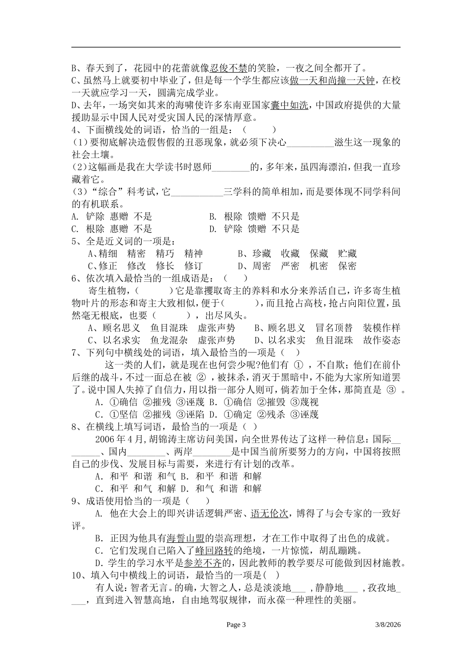 九年级上基础知识大整合（打印）_第3页