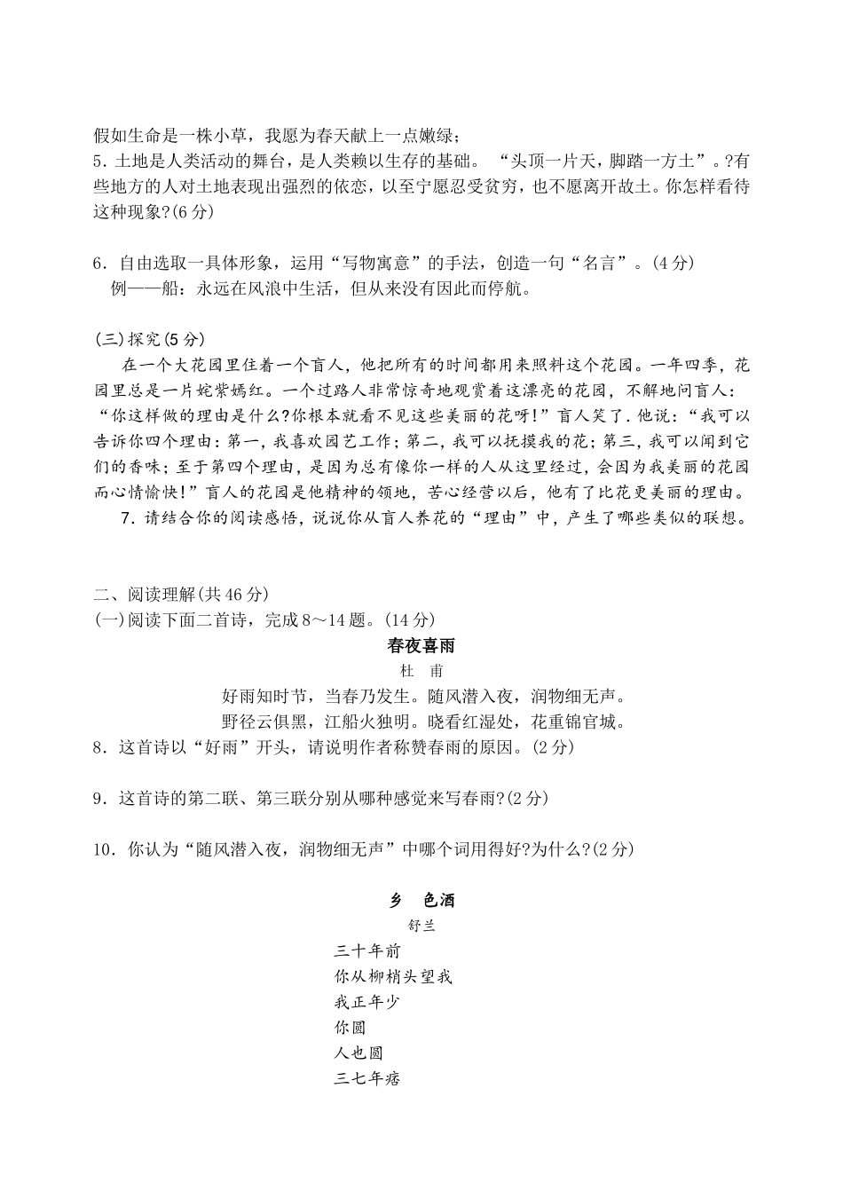 九年级语文下册第一单元创新能力综合测试_第2页