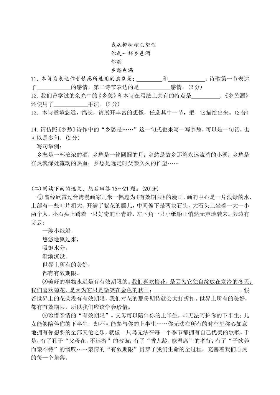 九年级语文下册第一单元创新能力综合测试_第3页