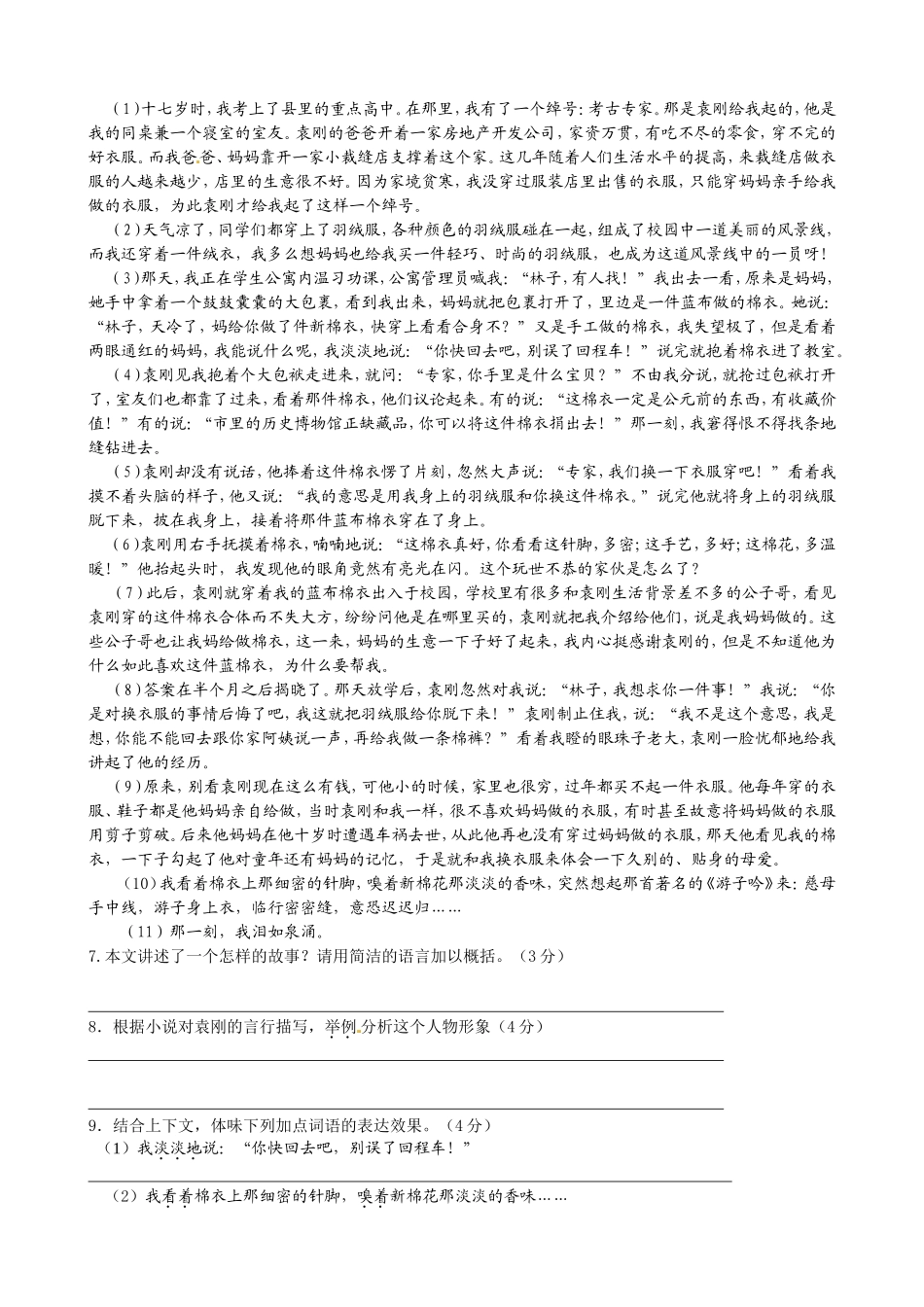 九上第一单元练习测试唐_第2页