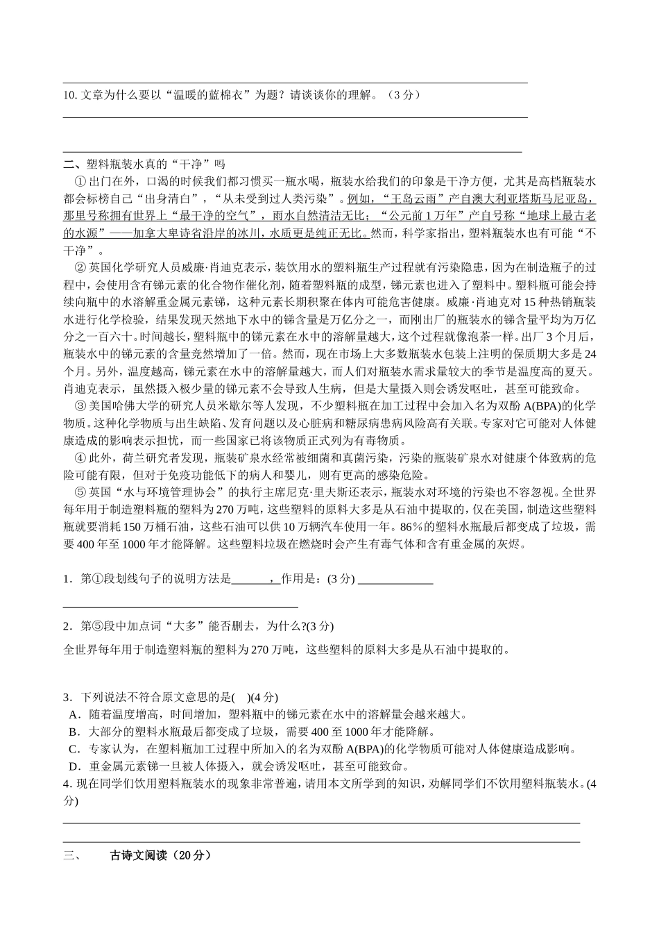 九上第一单元练习测试唐_第3页