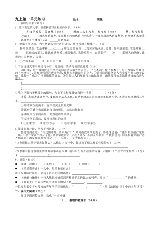 九上第一单元练习测试唐