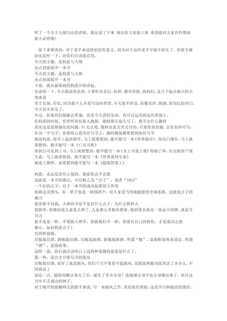 九线写法的讲座_第1页