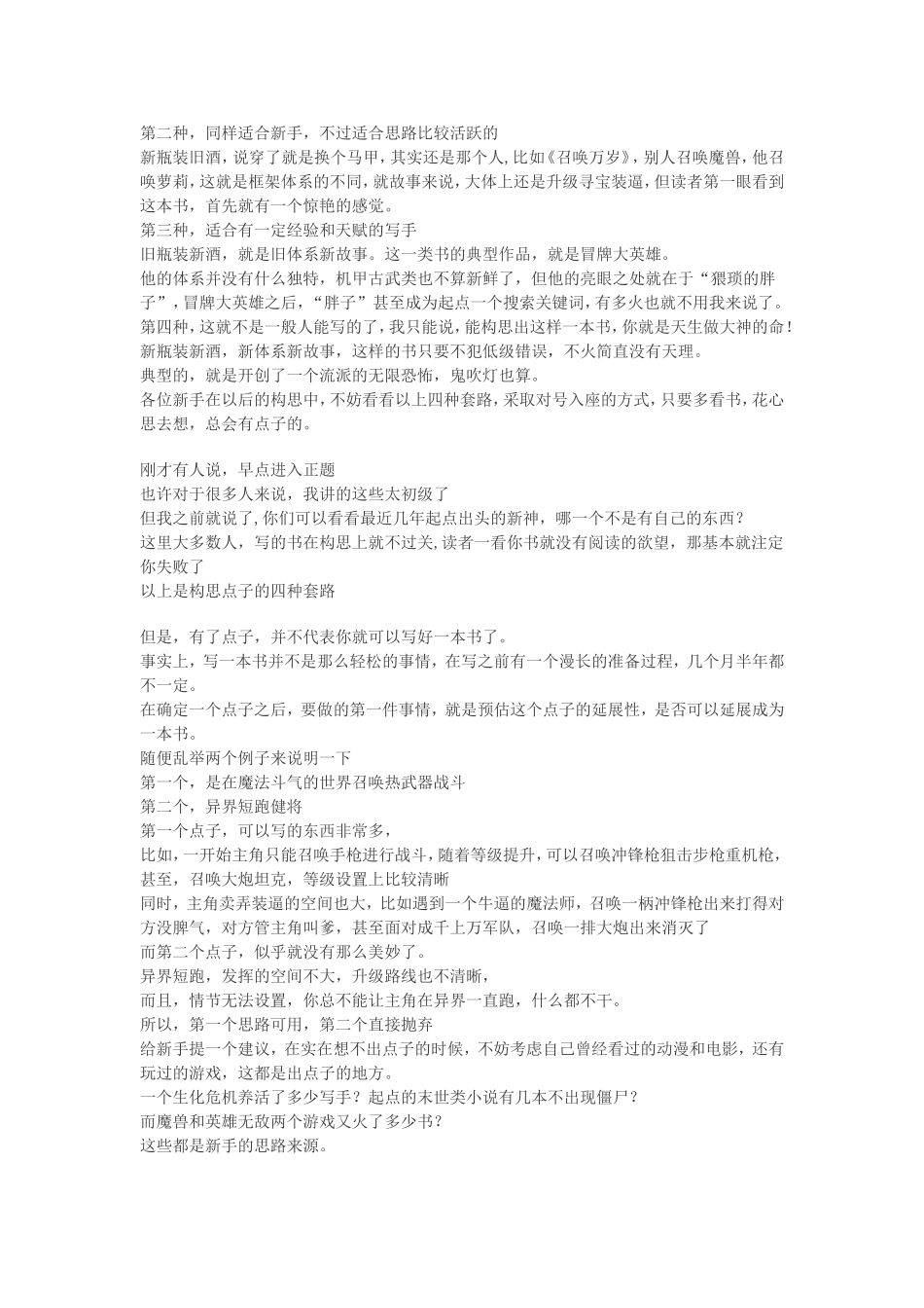 九线写法的讲座_第2页