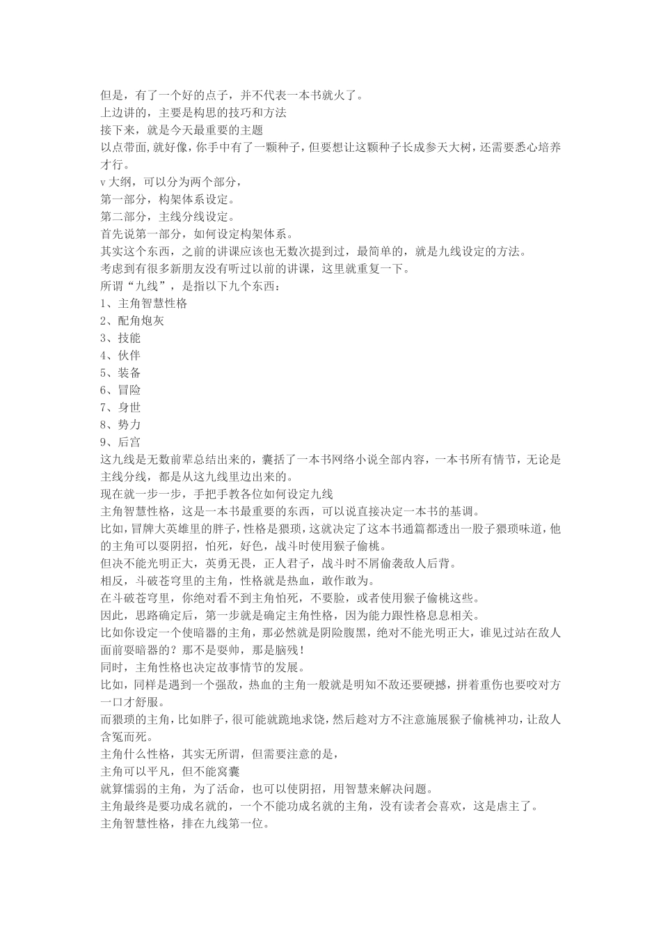 九线写法的讲座_第3页