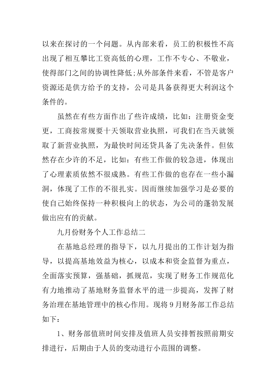 九月份财务个人工作总结_第2页