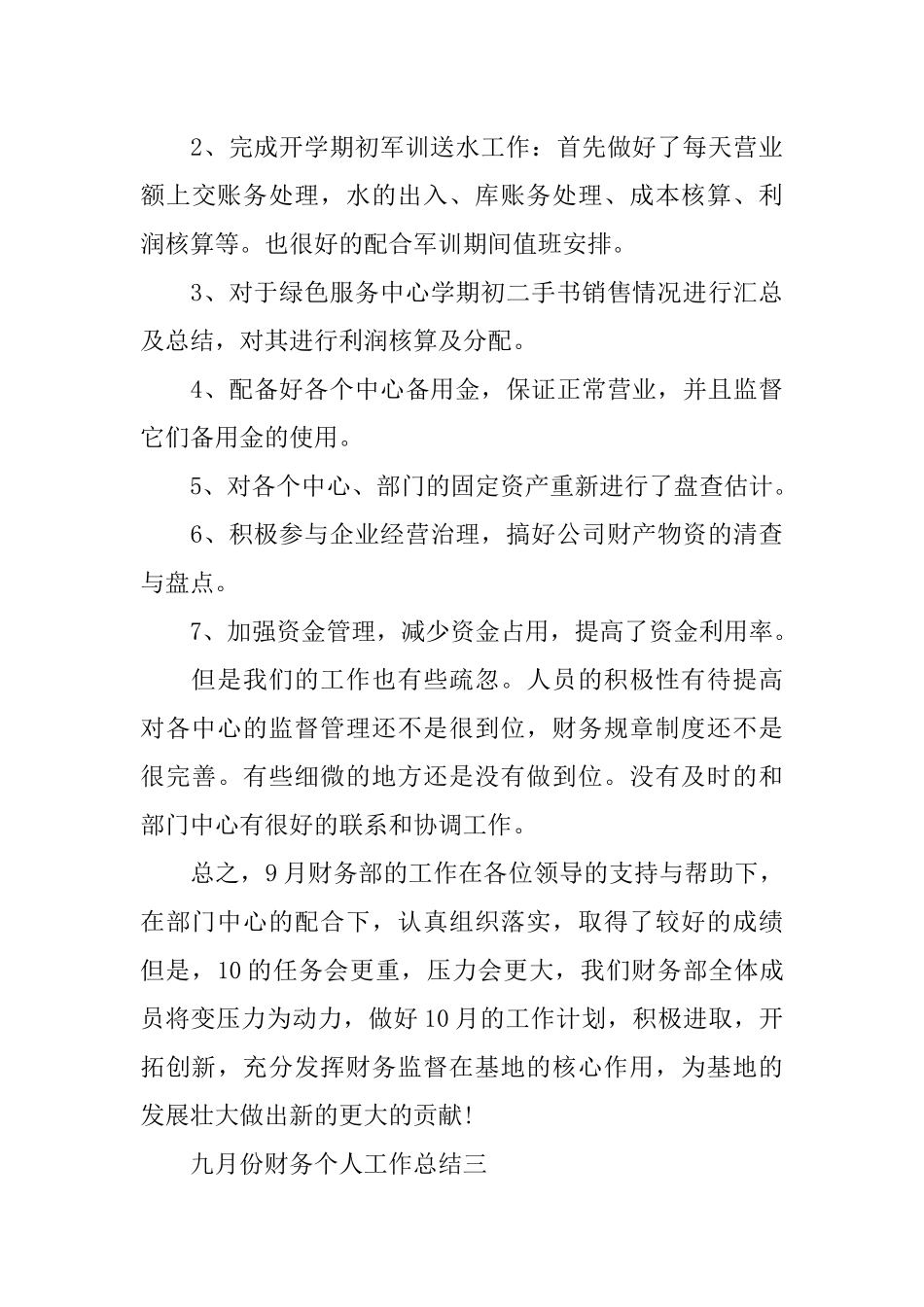 九月份财务个人工作总结_第3页