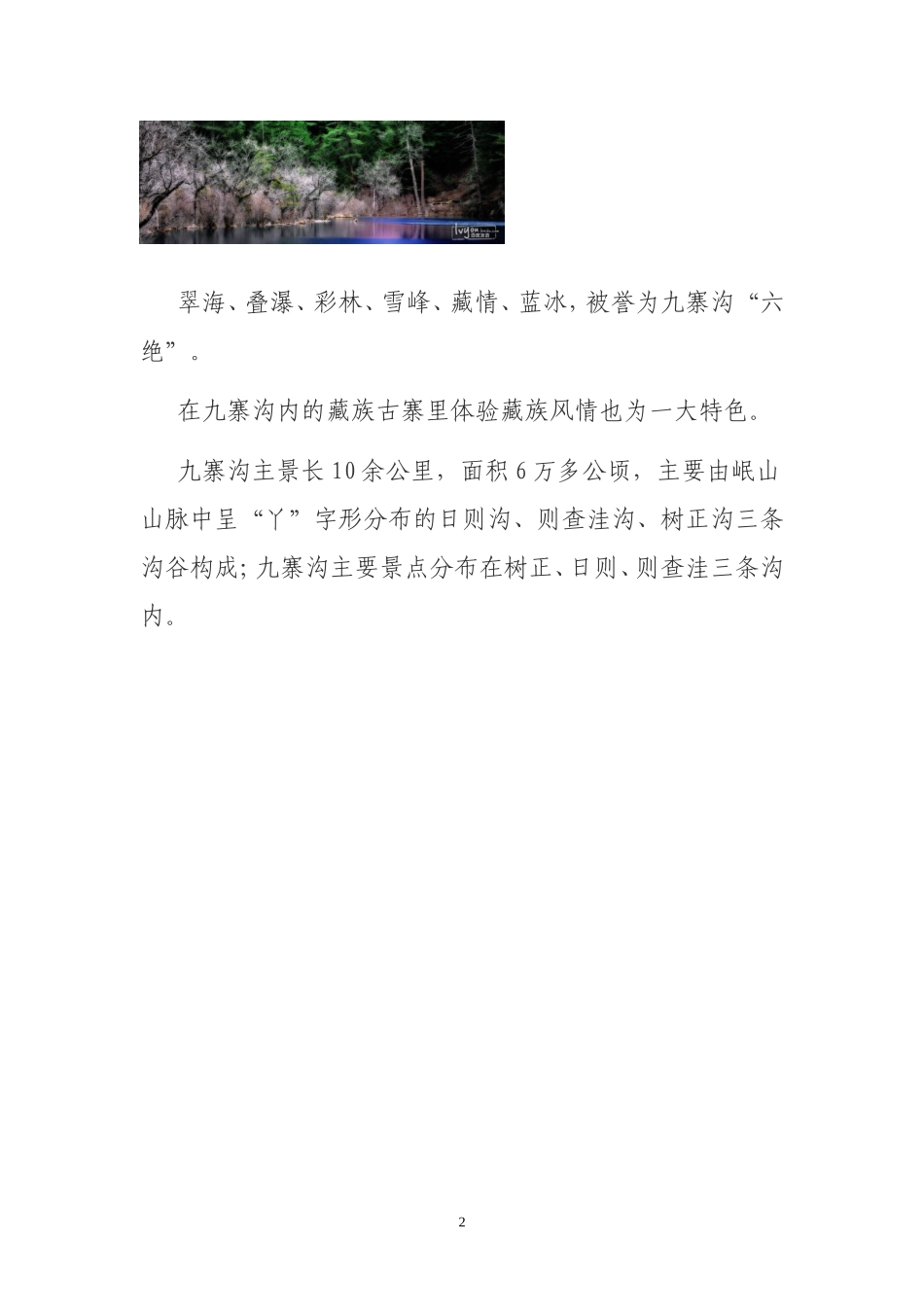 九寨沟旅游攻略_第2页