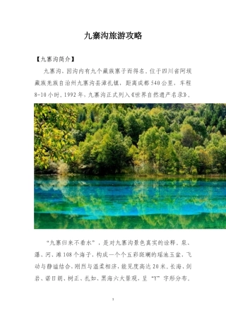 九寨沟旅游攻略