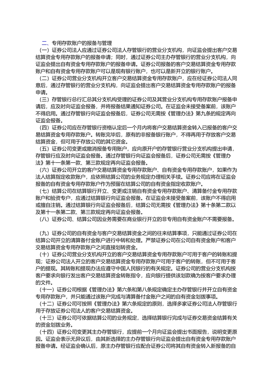 客户交易结算资金管理办法_第2页