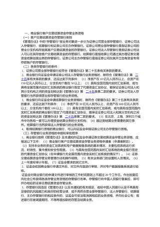 客户交易结算资金管理办法