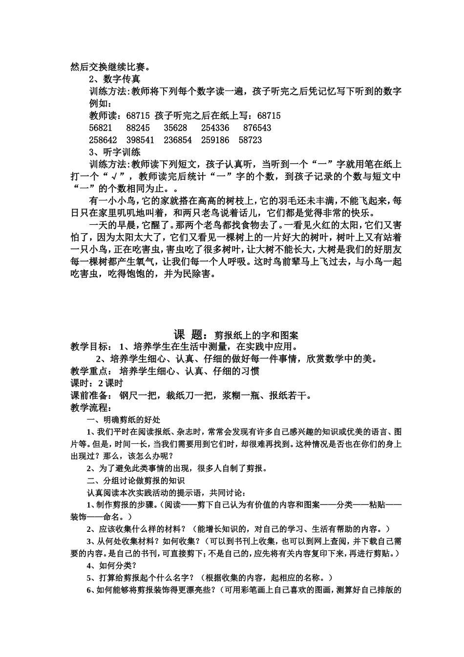 课  题：游戏棒教学设计_第2页