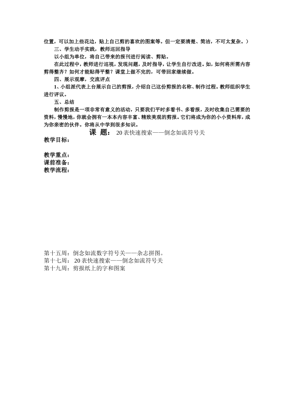 课  题：游戏棒教学设计_第3页