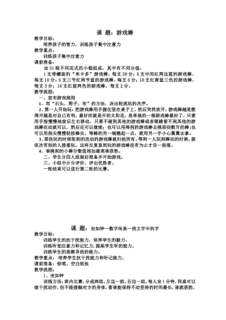 课  题：游戏棒教学设计