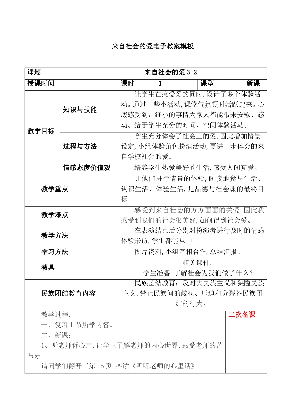 来自社会的爱电子教案模板_第1页