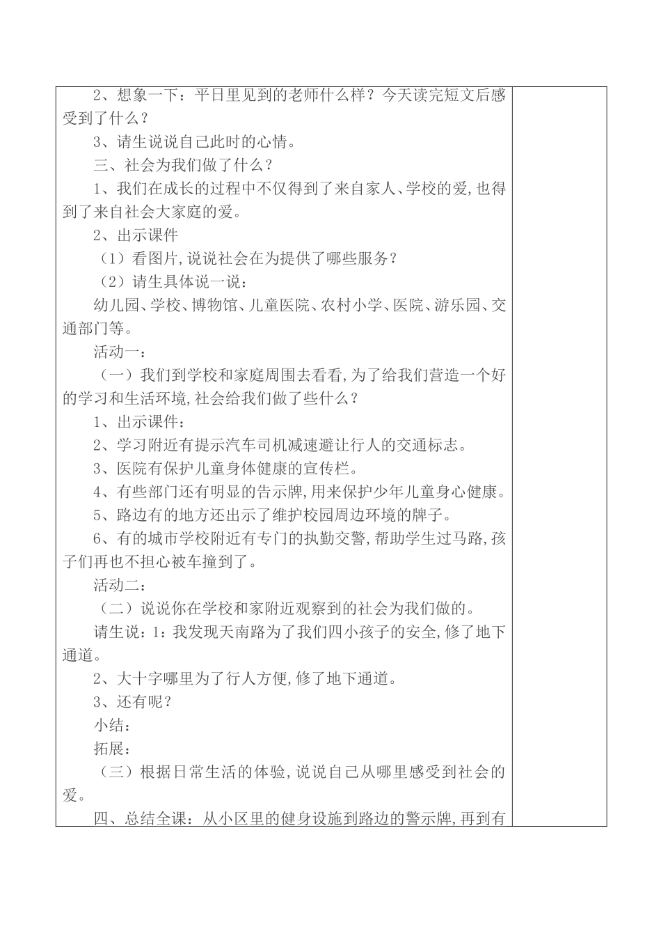 来自社会的爱电子教案模板_第2页