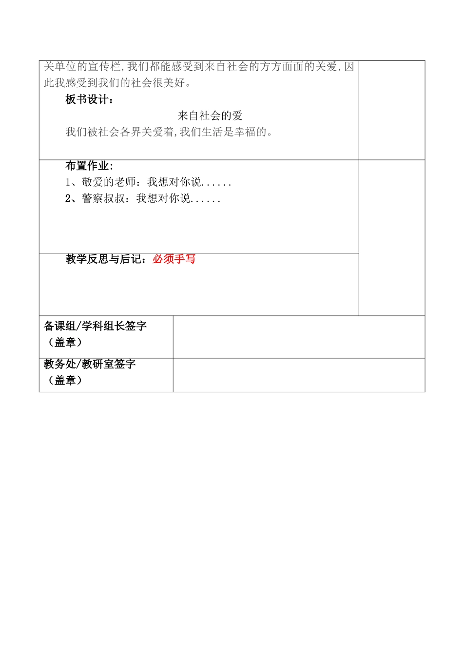 来自社会的爱电子教案模板_第3页