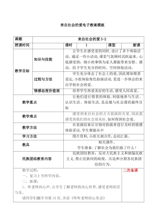 来自社会的爱电子教案模板