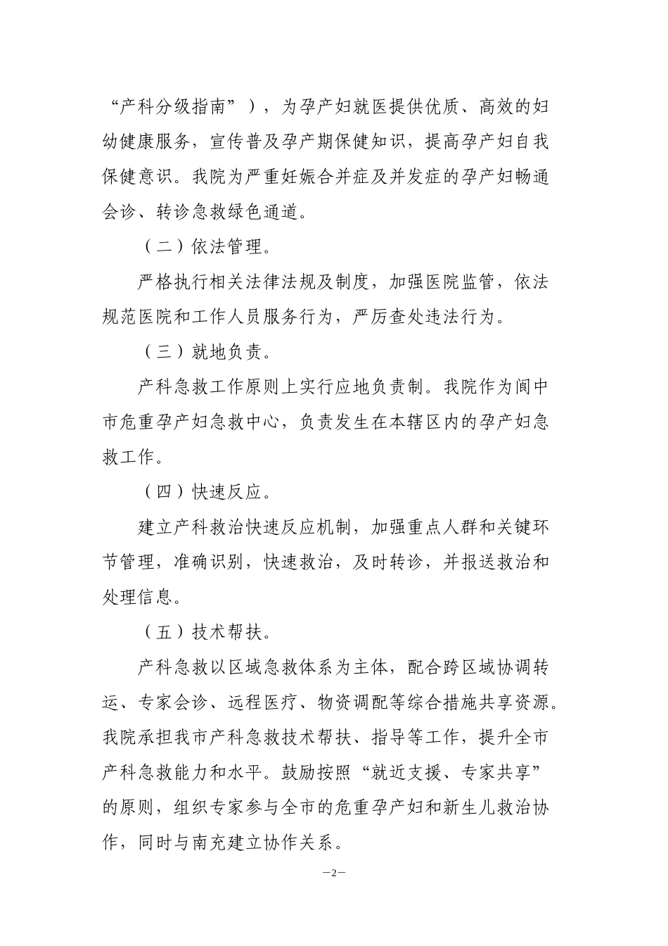 阆中市人民医院产科急救演练方案_第2页