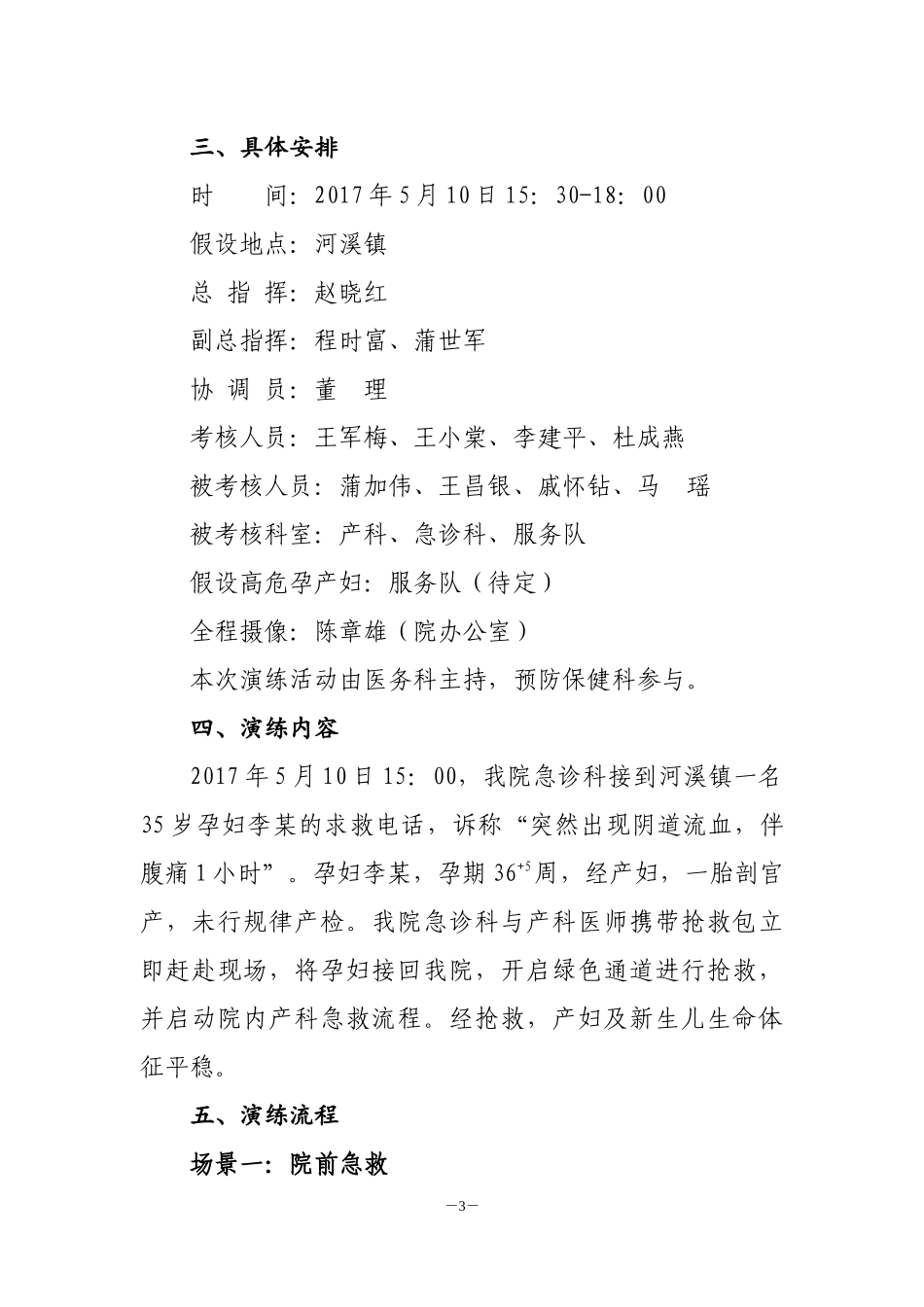 阆中市人民医院产科急救演练方案_第3页