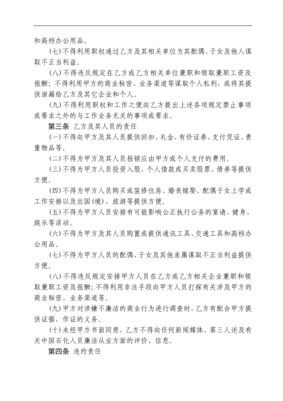 廉洁从业责任书_第2页