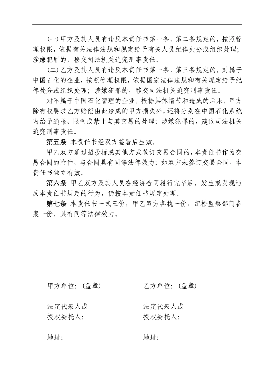 廉洁从业责任书_第3页