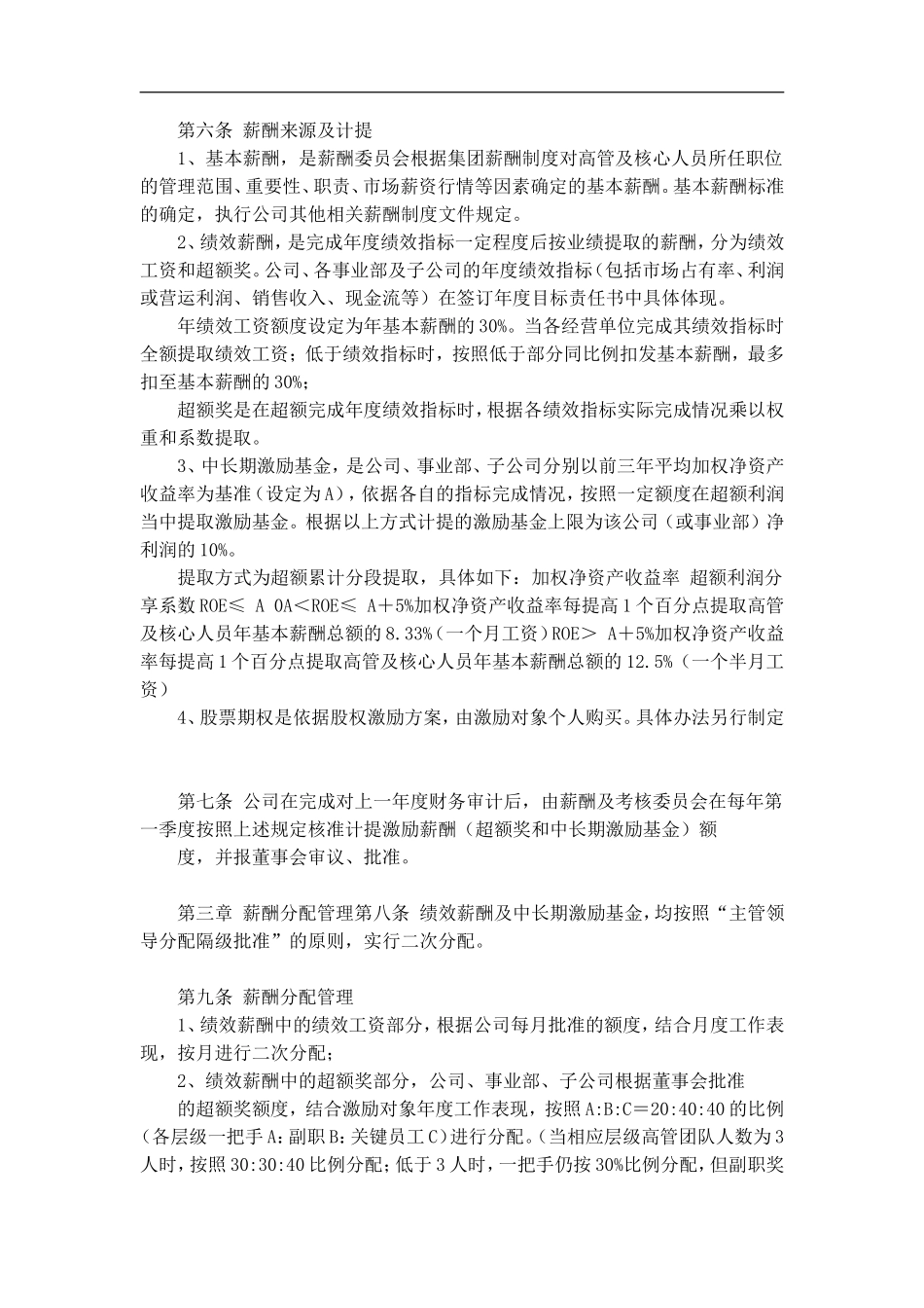 辽宁曙光汽车集团股份有限公司高管及核心人员薪酬激励实施方案_第2页