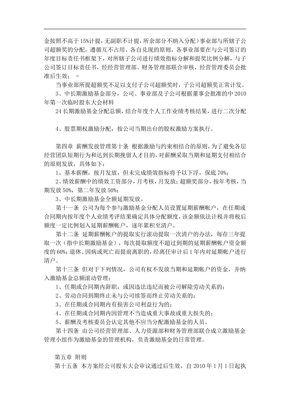 辽宁曙光汽车集团股份有限公司高管及核心人员薪酬激励实施方案_第3页