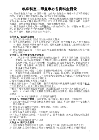 临床科室二甲复审必备资料盒目录