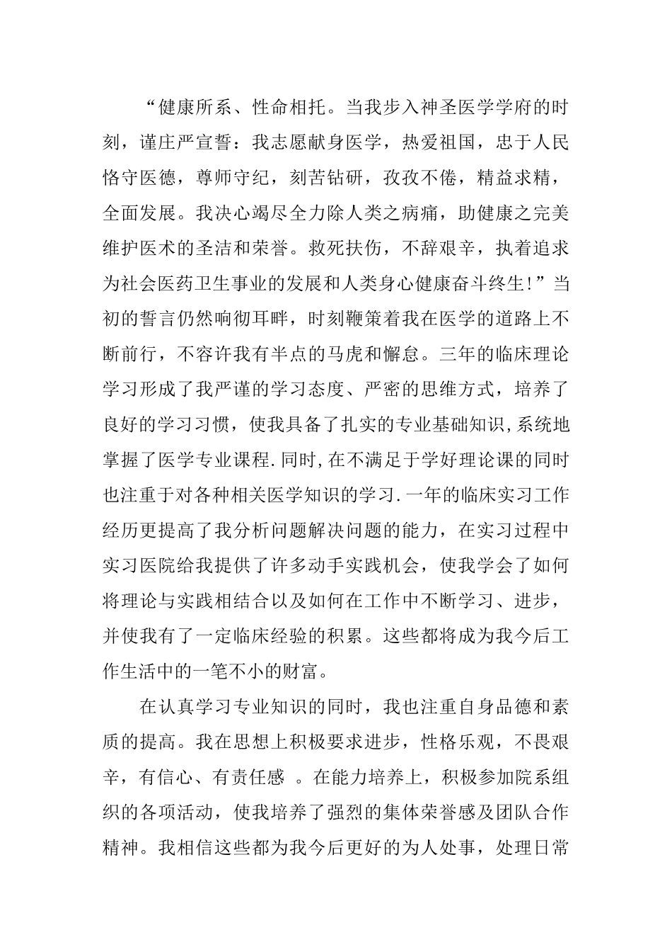 临床医学专业的求职信范文_第2页