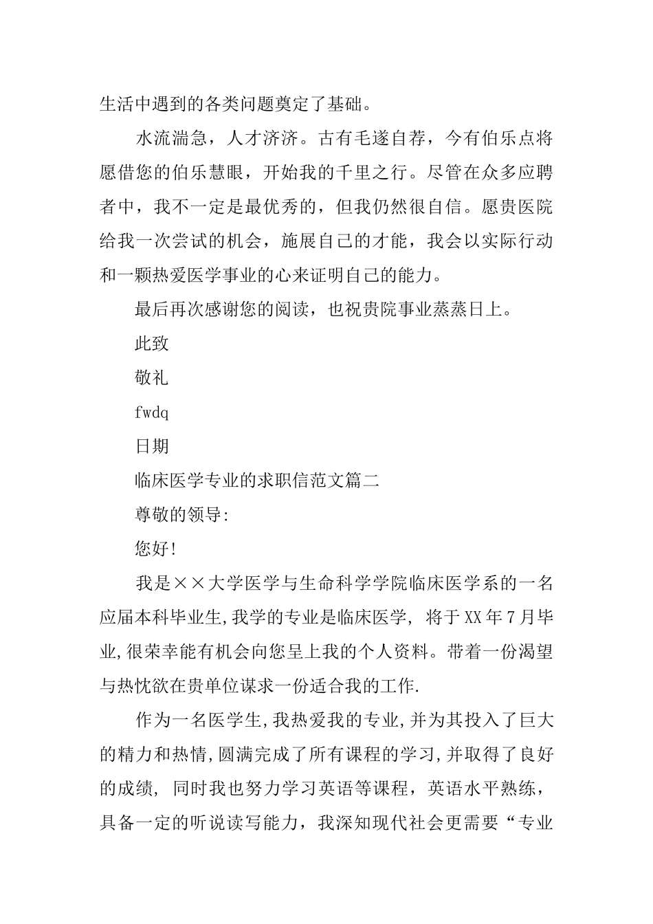 临床医学专业的求职信范文_第3页