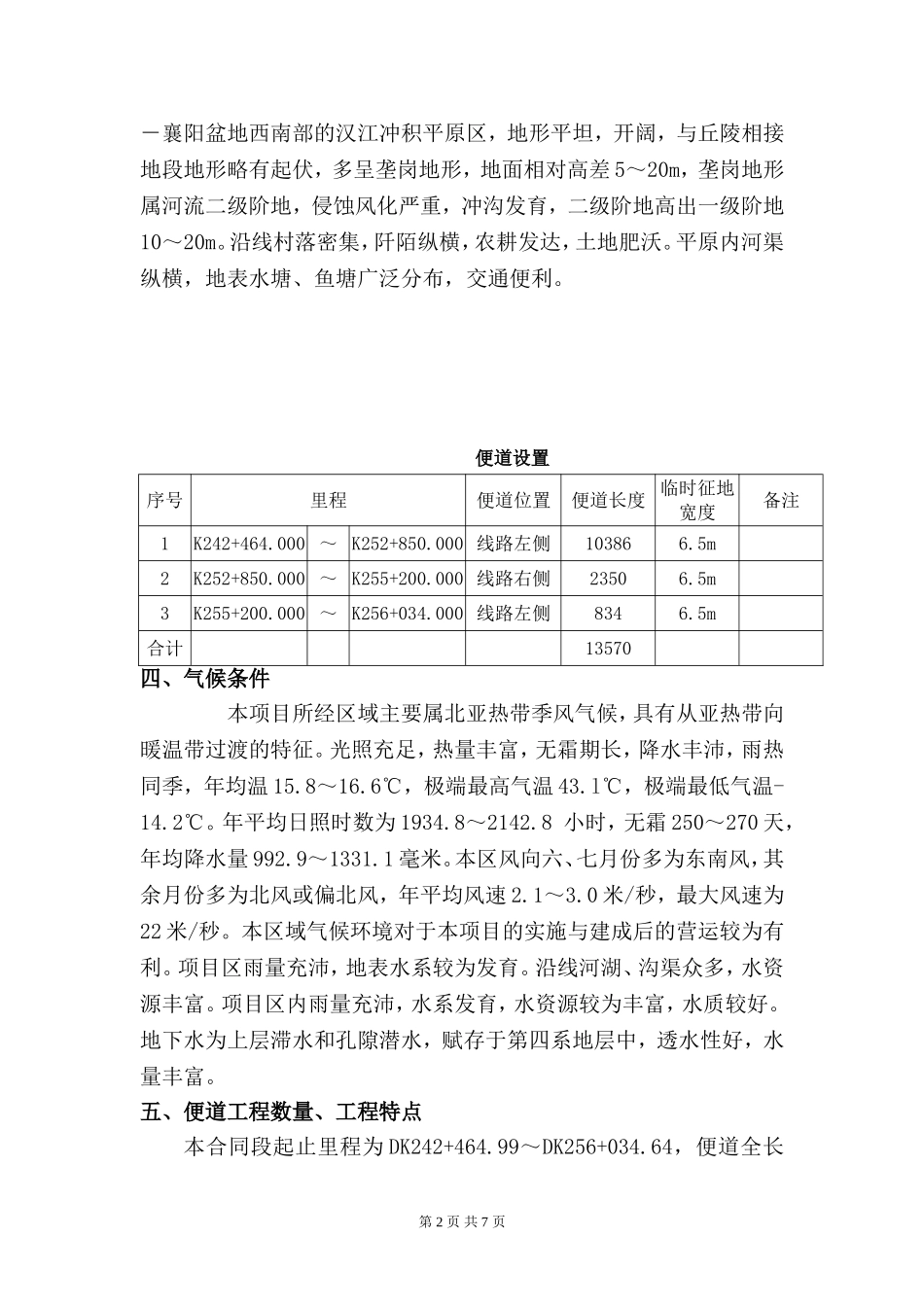 临时便道施工方案_第2页