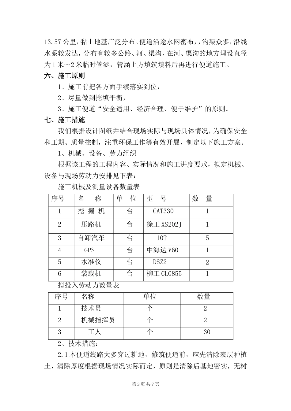 临时便道施工方案_第3页