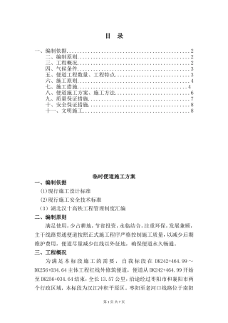 临时便道施工方案