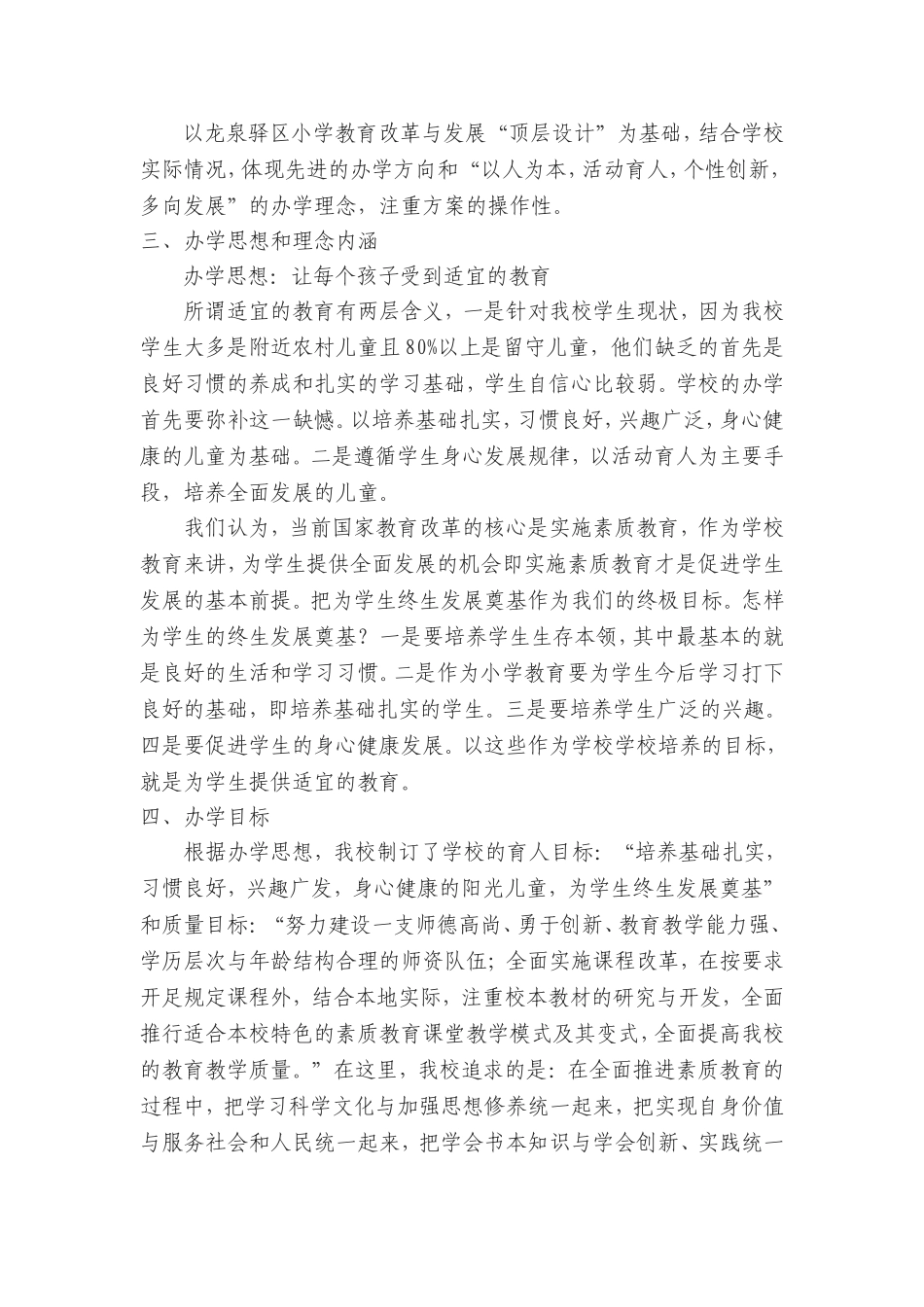 龙泉驿区第三十五小学校教育教学改革“顶层设计”_第2页