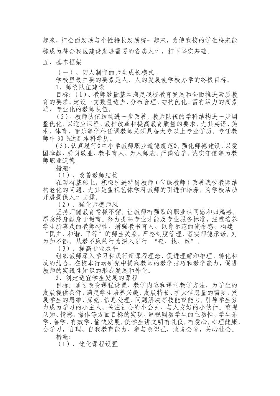 龙泉驿区第三十五小学校教育教学改革“顶层设计”_第3页
