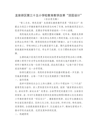 龙泉驿区第三十五小学校教育教学改革“顶层设计”