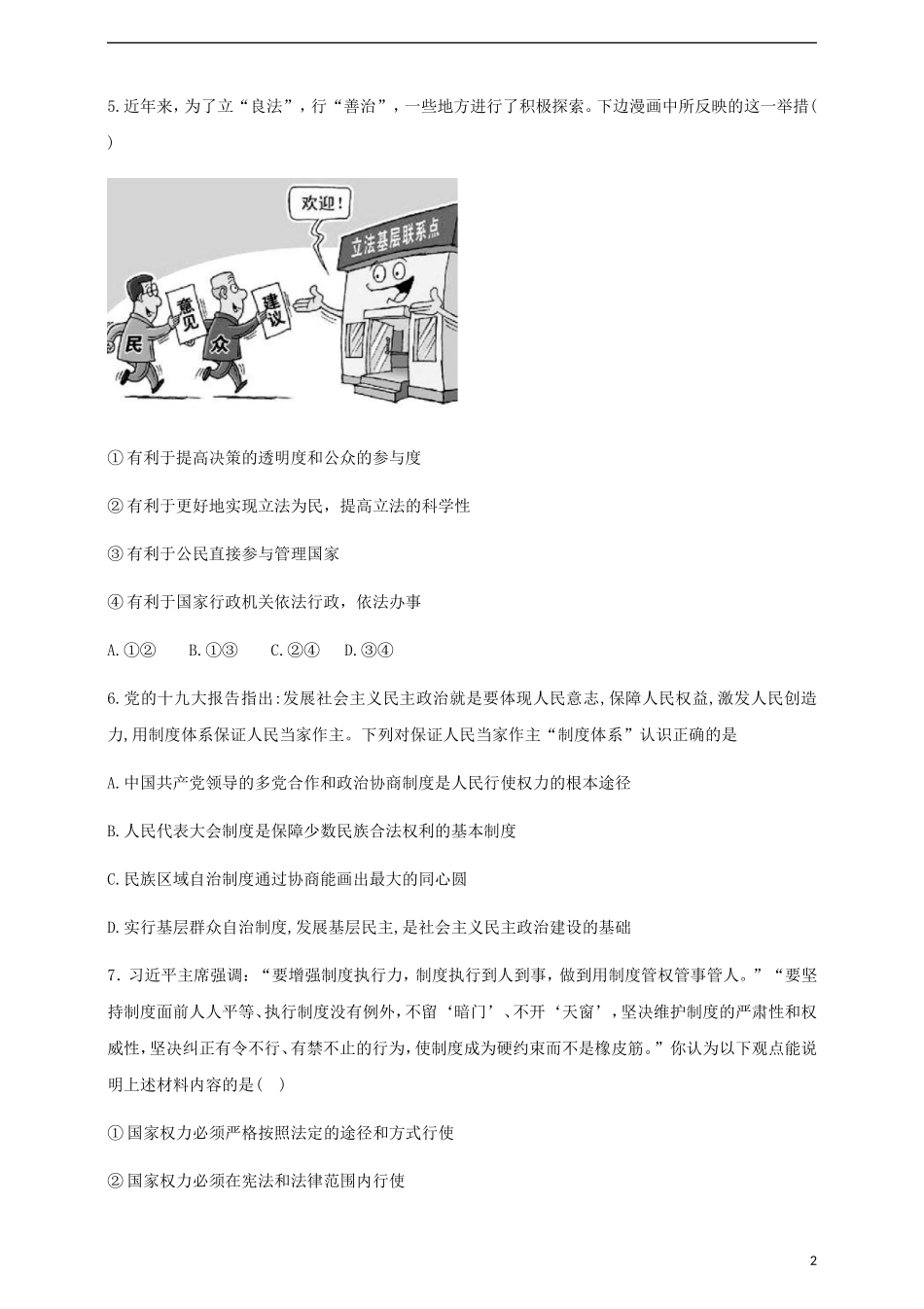 民主与法治 测试题_第2页