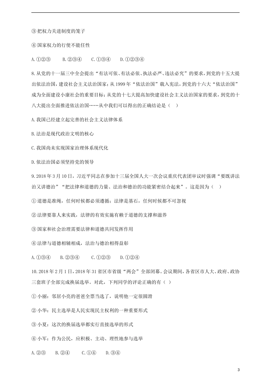 民主与法治 测试题_第3页