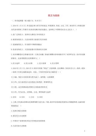 民主与法治 测试题