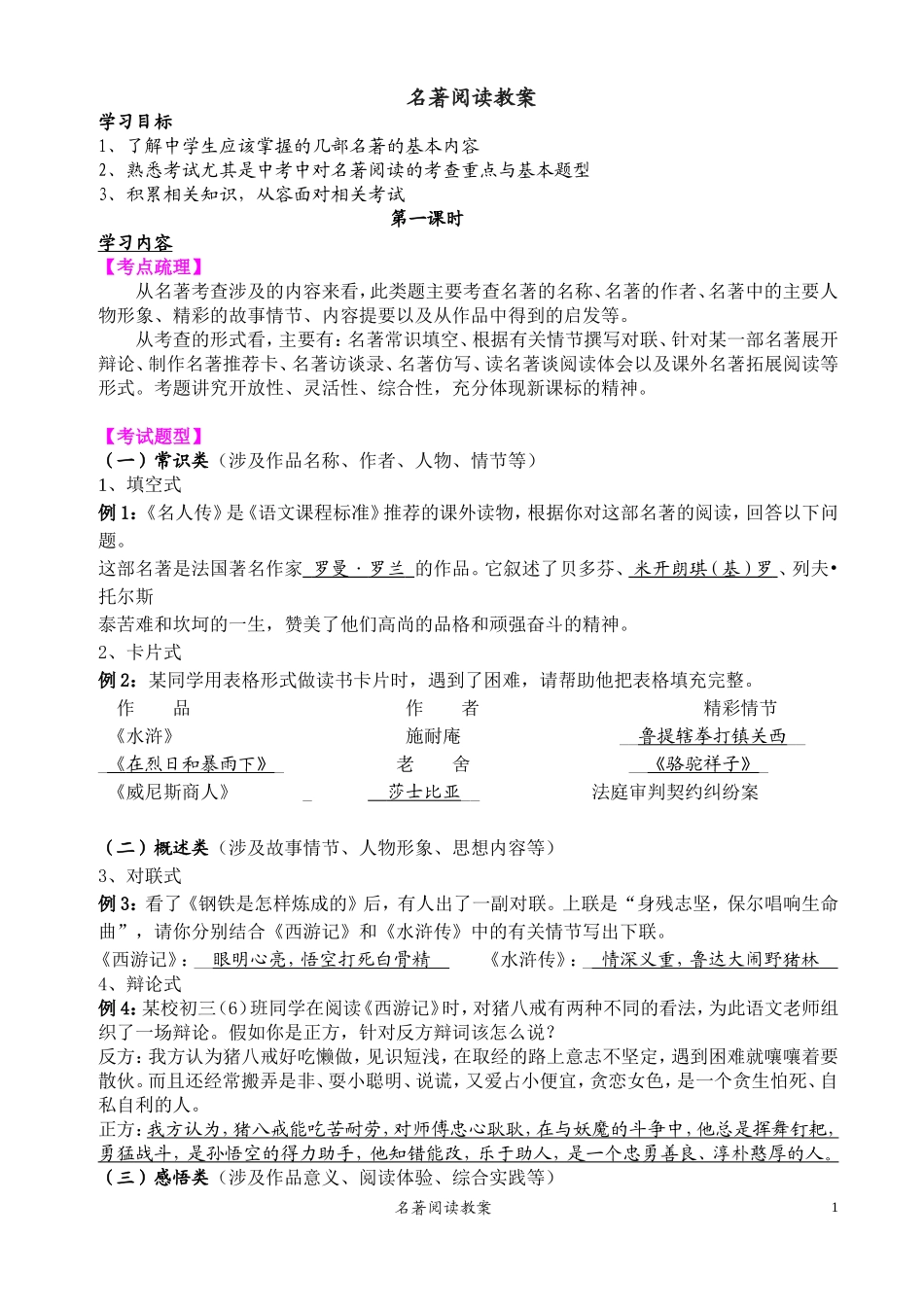 名著阅读教案_第1页