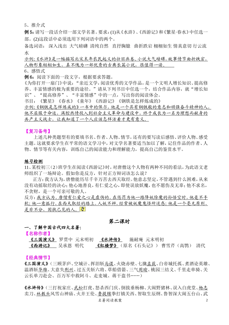 名著阅读教案_第2页