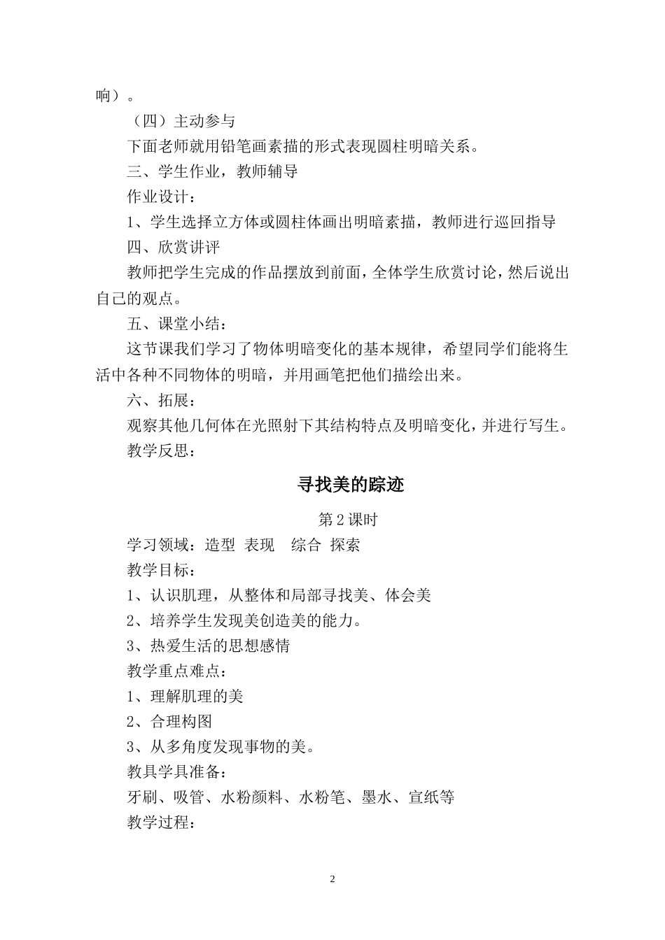 明与暗教学设计_第2页