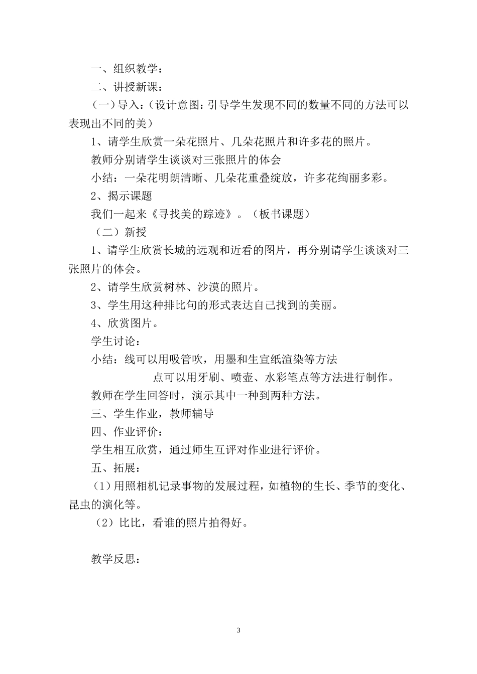 明与暗教学设计_第3页