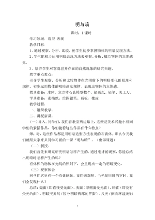 明与暗教学设计