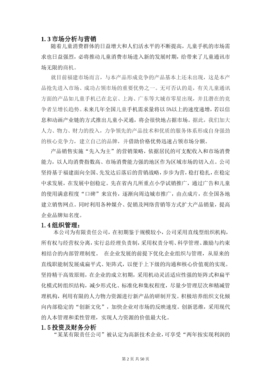 某某有限责任公司商业计划书_第2页